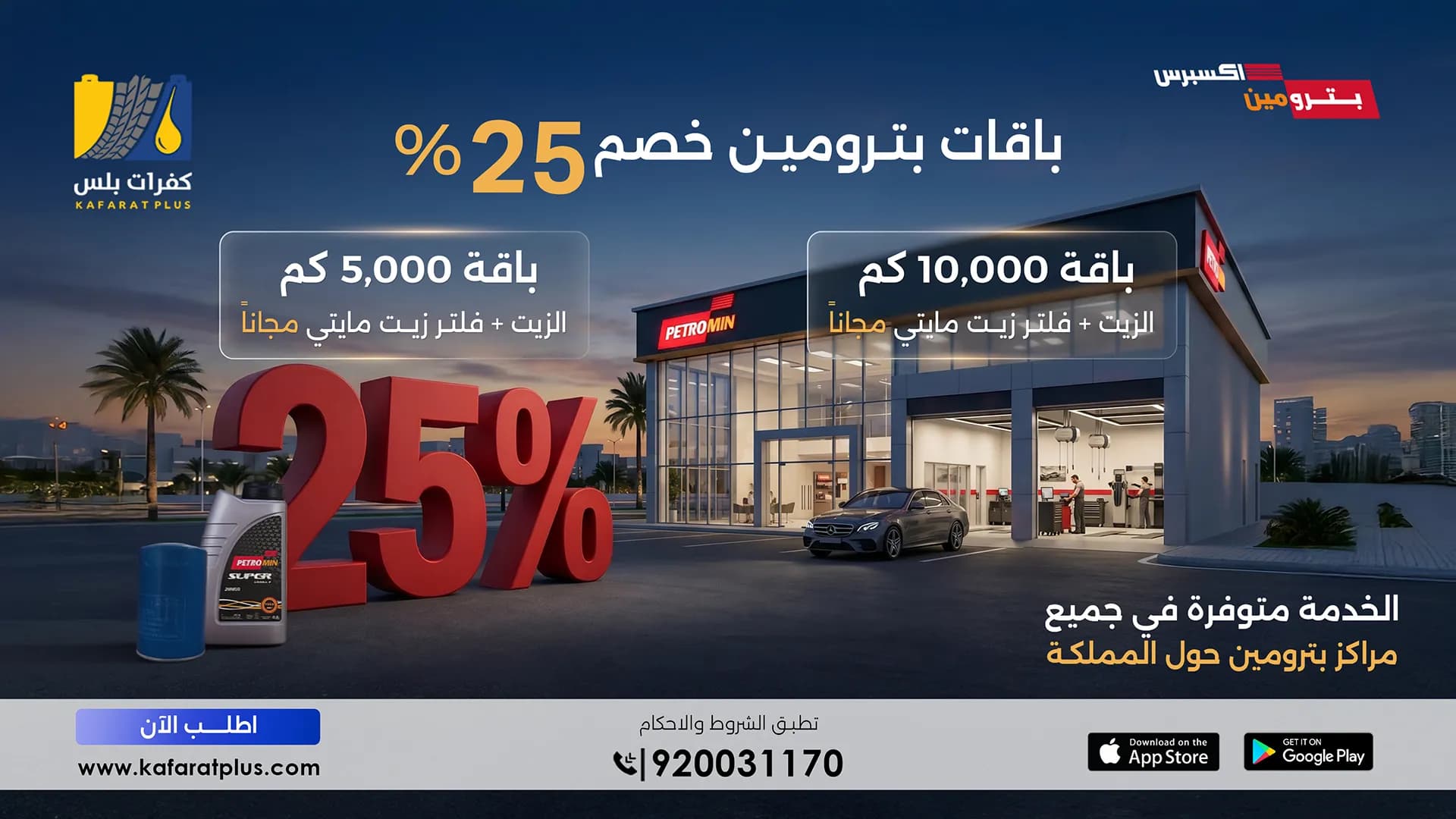 باقات زيوت بترومين