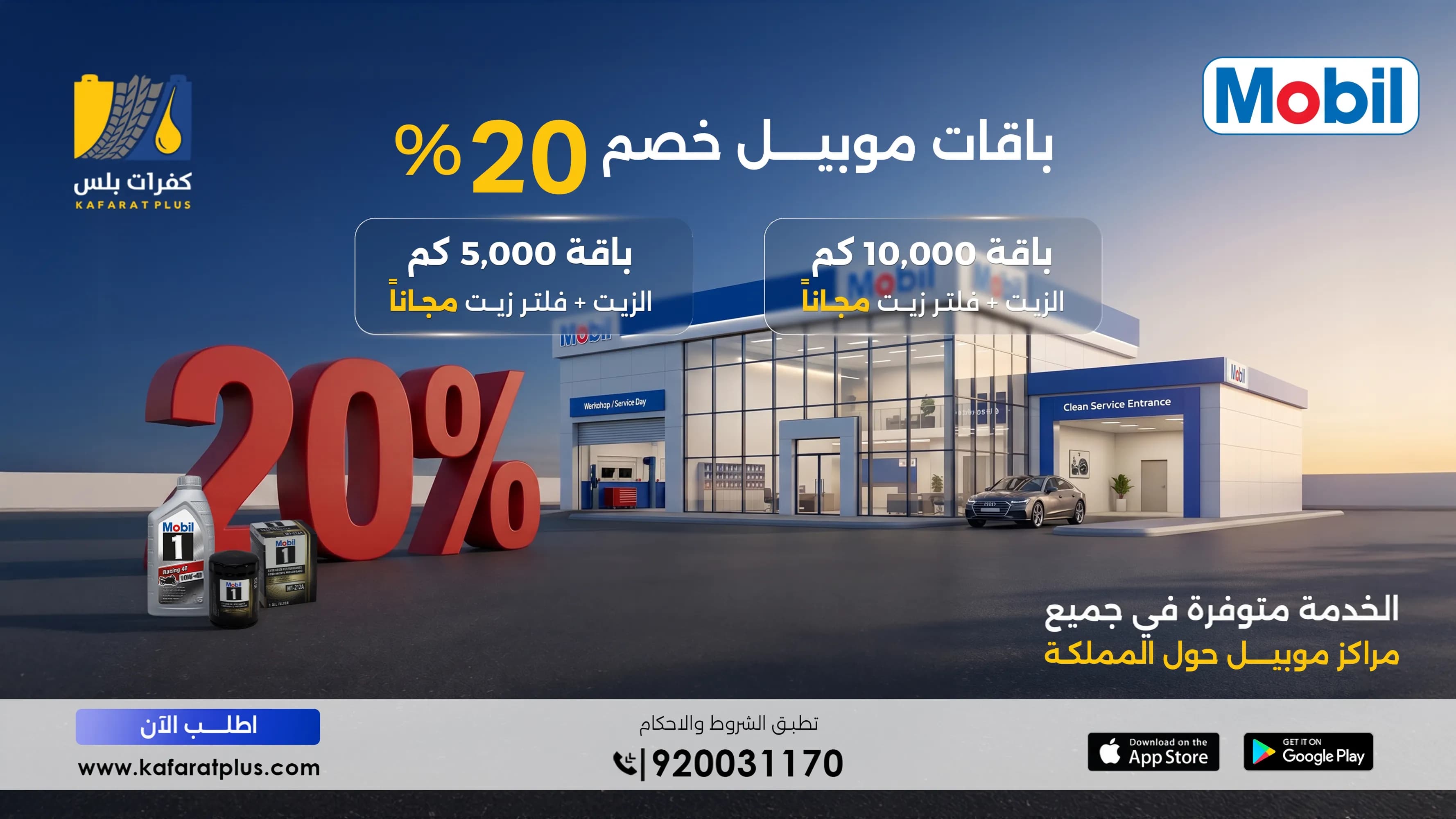 زيوت موبيل